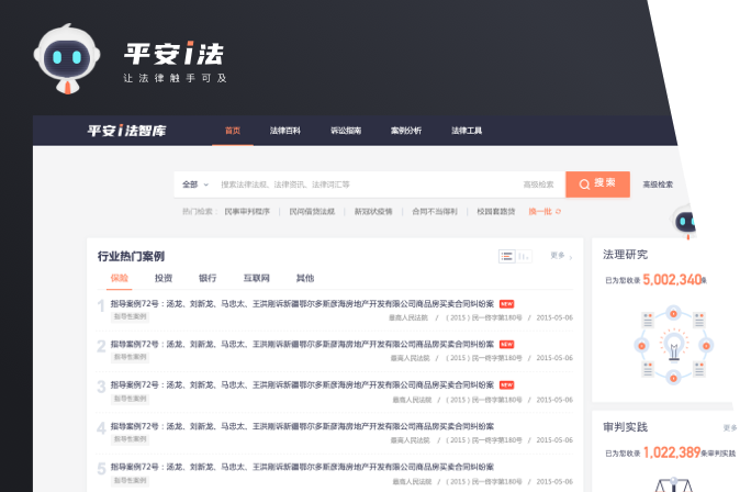 Building a 0-to-1 Smart Legal Product Experience System (Ping An)